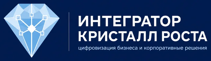 Интегратор Кристалл Роста